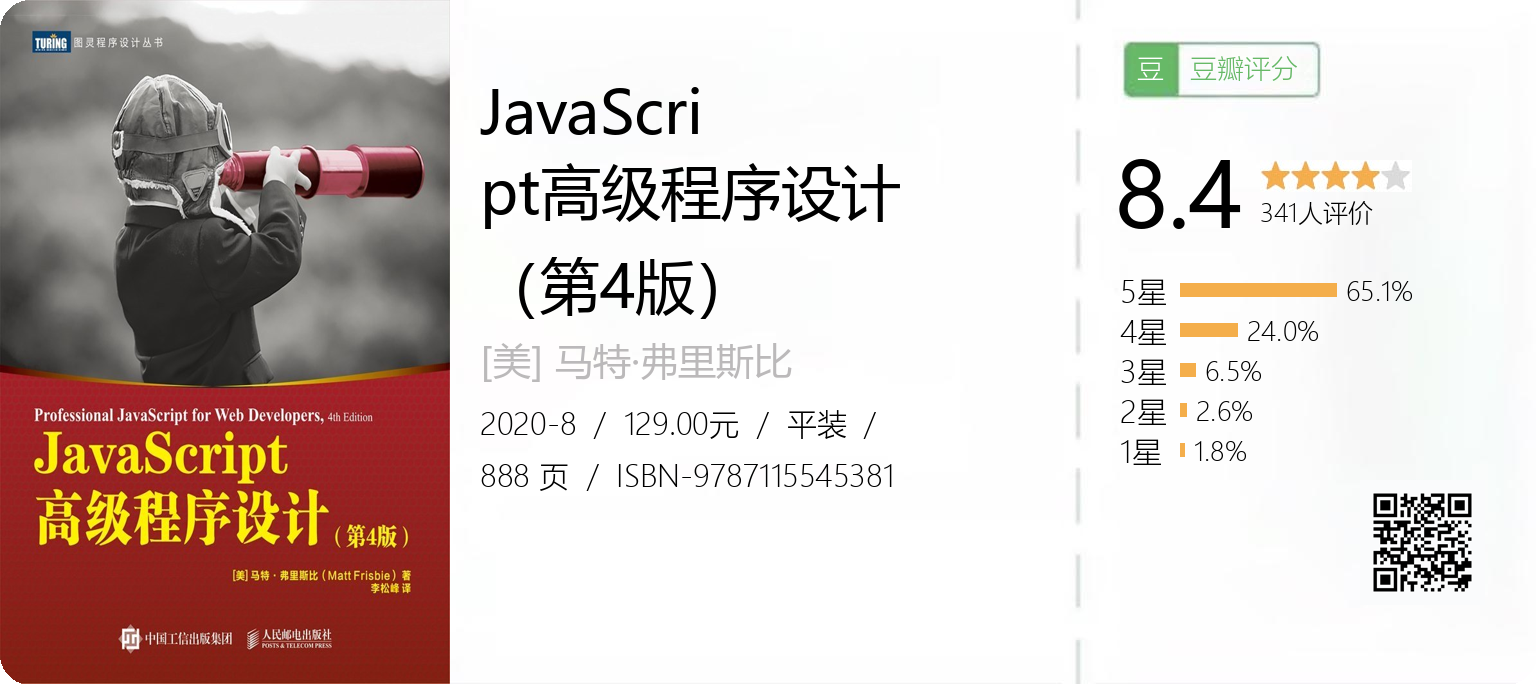 JavaScript高级程序设计（第4版）_poster.png
