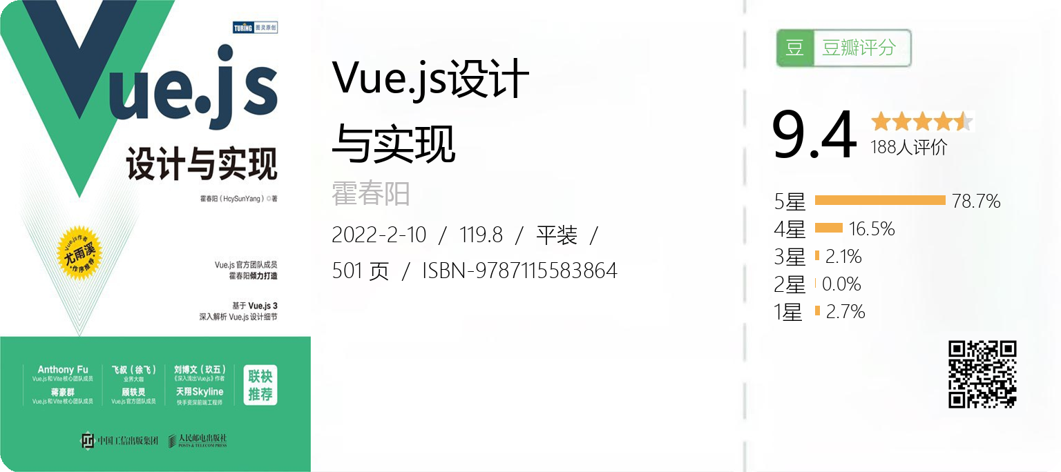 Vue.js设计与实现_poster.png